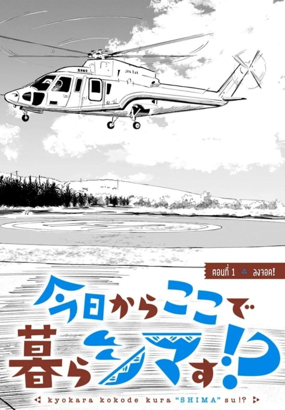 Manga-lc-com อ่านมังงะ อ่านการ์ตูน ออนไลน์ ฟรี Kyou Kara Koko de Kura”SHIMA”su! ตอนที่ 1 2 3 4 5 6 7 8 9 10 11 12 13 14 ฟรี ไม่มีโฆษณา Manga-lc - อ่าน มังงะ อ่าน การ์ตูน ออนไลน์ อ่านมังงะ ฟรี