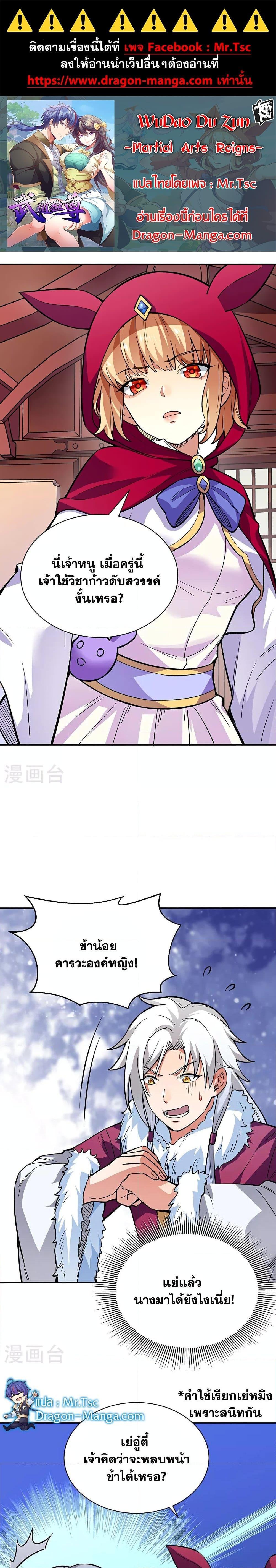 Manga-lc-com อ่านมังงะ อ่านการ์ตูน ออนไลน์ ฟรี WuDao Du Zun ตอนที่ 1 2 3 4 5 6 7 8 9 10 11 12 13 14 ฟรี ไม่มีโฆษณา Manga-lc - อ่าน มังงะ อ่าน การ์ตูน ออนไลน์ อ่านมังงะ ฟรี