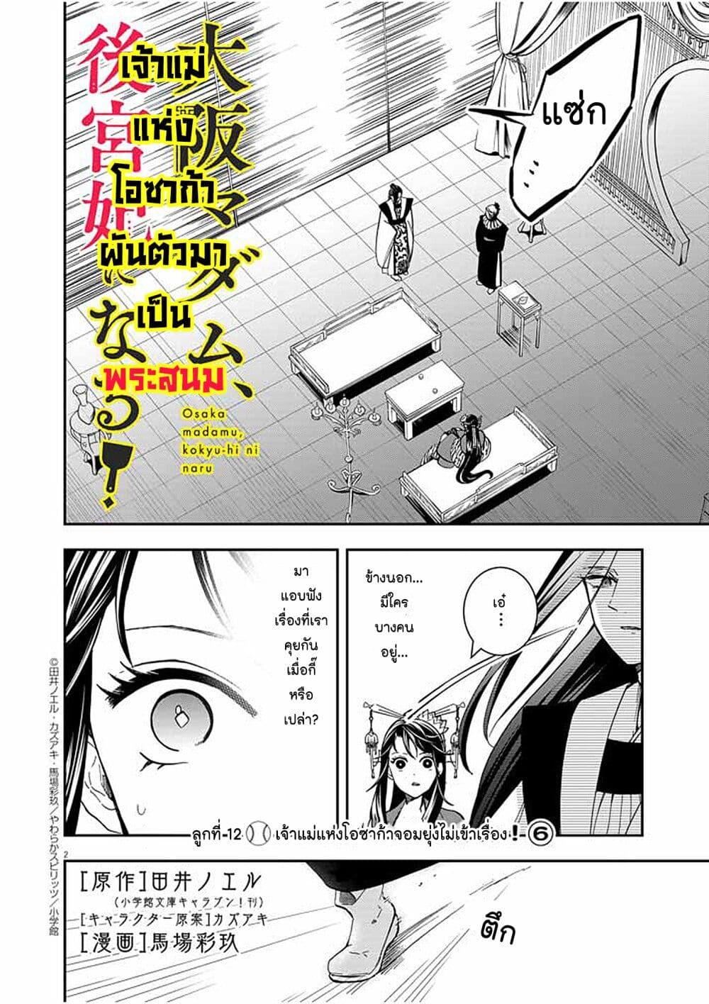 Manga-lc-com อ่านมังงะ อ่านการ์ตูน ออนไลน์ ฟรี Osaka Madam, Koukyuu-hi ni Naru! ตอนที่ 1 2 3 4 5 6 7 8 9 10 11 12 13 14 ฟรี ไม่มีโฆษณา Manga-lc - อ่าน มังงะ อ่าน การ์ตูน ออนไลน์ อ่านมังงะ ฟรี