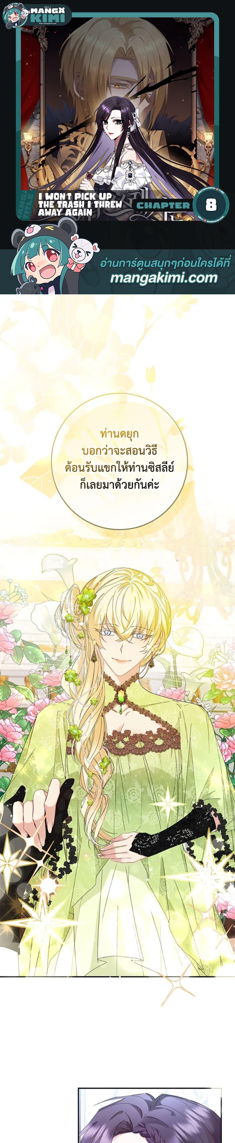 Manga-lc-com อ่านมังงะ อ่านการ์ตูน ออนไลน์ ฟรี I Won’t Pick Up The Trash I Threw Away Again ตอนที่ 1 2 3 4 5 6 7 8 9 10 11 12 13 14 ฟรี ไม่มีโฆษณา Manga-lc - อ่าน มังงะ อ่าน การ์ตูน ออนไลน์ อ่านมังงะ ฟรี