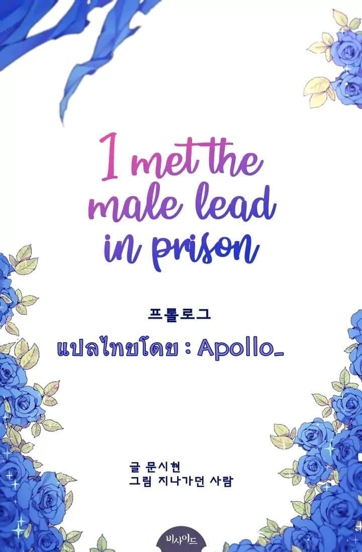 Manga-lc-com อ่านมังงะ อ่านการ์ตูน ออนไลน์ ฟรี I Met the Male Lead in Prison ตอนที่ 1 2 3 4 5 6 7 8 9 10 11 12 13 14 ฟรี ไม่มีโฆษณา Manga-lc - อ่าน มังงะ อ่าน การ์ตูน ออนไลน์ อ่านมังงะ ฟรี