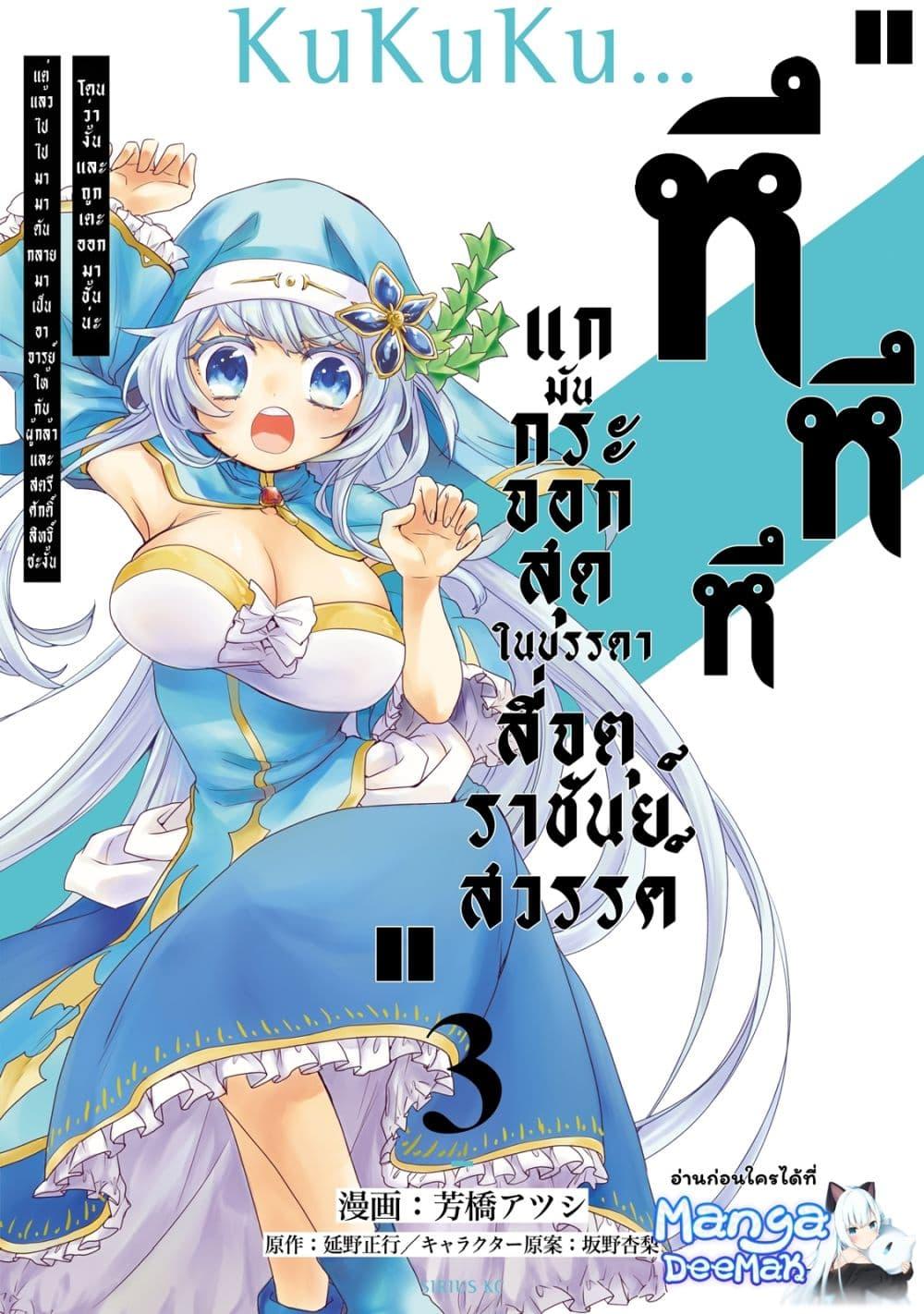 Manga-lc-com อ่านมังงะ อ่านการ์ตูน ออนไลน์ ฟรี Kukuku ……. He is the weakest of the Four Heavenly Kings ตอนที่ 1 2 3 4 5 6 7 8 9 10 11 12 13 14 ฟรี ไม่มีโฆษณา Manga-lc - อ่าน มังงะ อ่าน การ์ตูน ออนไลน์ อ่านมังงะ ฟรี