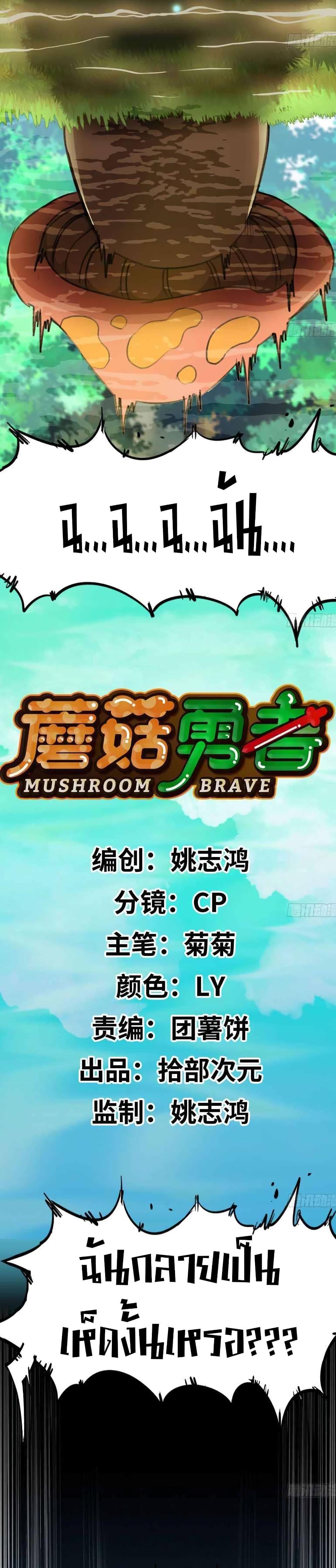 Manga-lc-com อ่านมังงะ อ่านการ์ตูน ออนไลน์ ฟรี Mushroom Brave ตอนที่ 1 2 3 4 5 6 7 8 9 10 11 12 13 14 ฟรี ไม่มีโฆษณา Manga-lc - อ่าน มังงะ อ่าน การ์ตูน ออนไลน์ อ่านมังงะ ฟรี