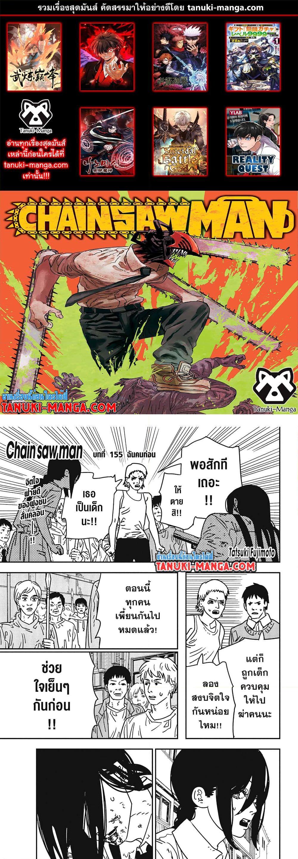 Manga-lc-com อ่านมังงะ อ่านการ์ตูน ออนไลน์ ฟรี Chainsaw Man ตอนที่ 1 2 3 4 5 6 7 8 9 10 11 12 13 14 ฟรี ไม่มีโฆษณา Manga-lc - อ่าน มังงะ อ่าน การ์ตูน ออนไลน์ อ่านมังงะ ฟรี