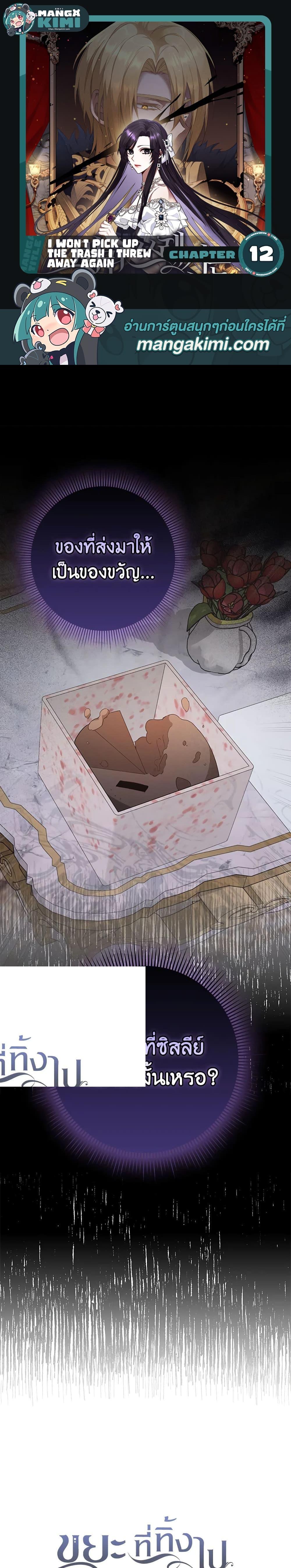 Manga-lc-com อ่านมังงะ อ่านการ์ตูน ออนไลน์ ฟรี I Won’t Pick Up The Trash I Threw Away Again ตอนที่ 1 2 3 4 5 6 7 8 9 10 11 12 13 14 ฟรี ไม่มีโฆษณา Manga-lc - อ่าน มังงะ อ่าน การ์ตูน ออนไลน์ อ่านมังงะ ฟรี