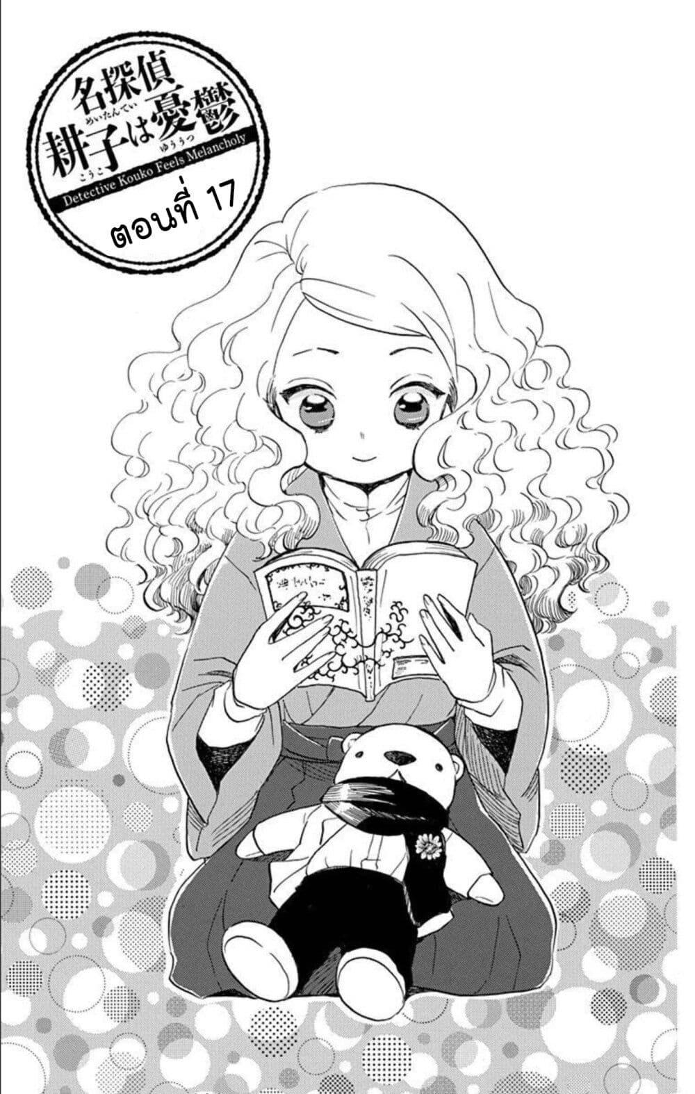 Manga-lc-com อ่านมังงะ อ่านการ์ตูน ออนไลน์ ฟรี Meitantei Kouko ha Yuuutsu ตอนที่ 1 2 3 4 5 6 7 8 9 10 11 12 13 14 ฟรี ไม่มีโฆษณา Manga-lc - อ่าน มังงะ อ่าน การ์ตูน ออนไลน์ อ่านมังงะ ฟรี