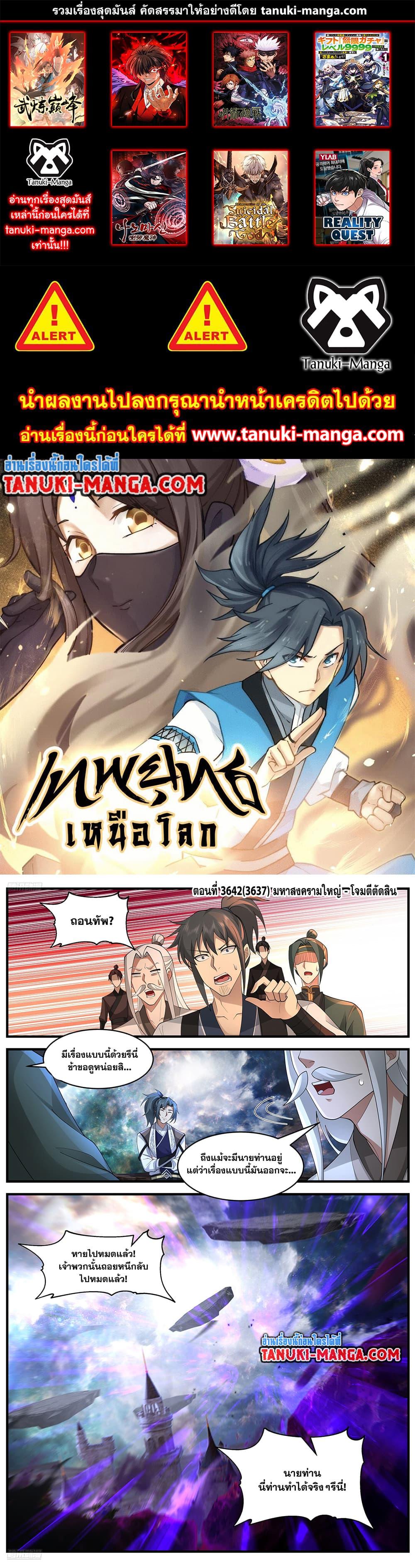 Manga-lc-com อ่านมังงะ อ่านการ์ตูน ออนไลน์ ฟรี Martial Peak เทพยุทธ์เหนือโลก ตอนที่ 1 2 3 4 5 6 7 8 9 10 11 12 13 14 ฟรี ไม่มีโฆษณา Manga-lc - อ่าน มังงะ อ่าน การ์ตูน ออนไลน์ อ่านมังงะ ฟรี