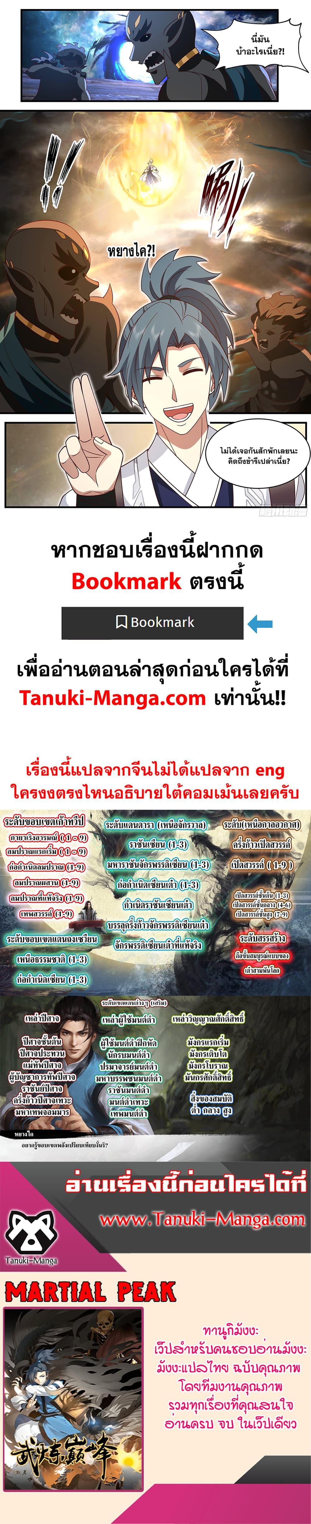 Manga-lc-com อ่านมังงะ อ่านการ์ตูน ออนไลน์ ฟรี Martial Peak เทพยุทธ์เหนือโลก ตอนที่ 1 2 3 4 5 6 7 8 9 10 11 12 13 14 ฟรี ไม่มีโฆษณา Manga-lc - อ่าน มังงะ อ่าน การ์ตูน ออนไลน์ อ่านมังงะ ฟรี