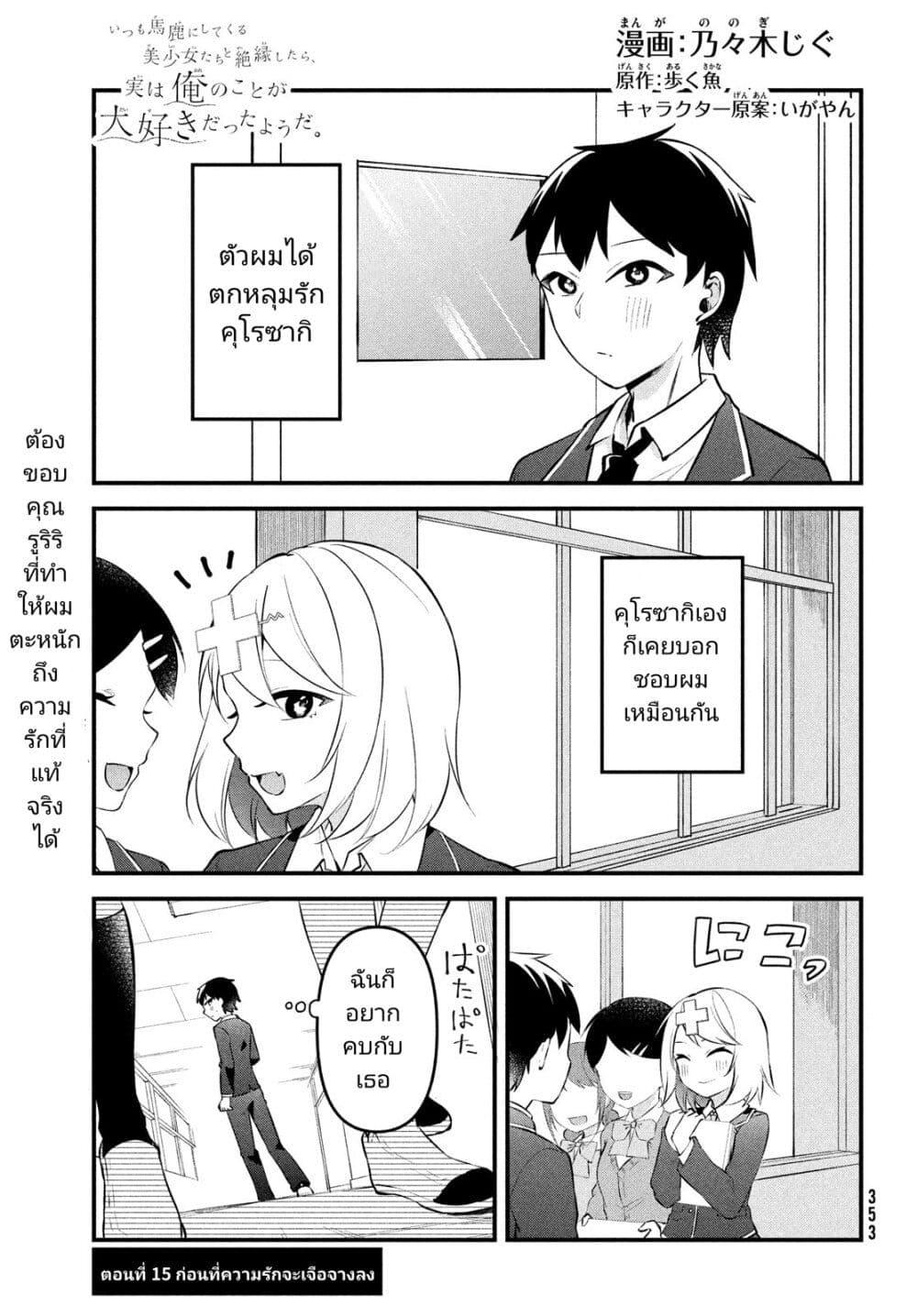 Manga-lc-com อ่านมังงะ อ่านการ์ตูน ออนไลน์ ฟรี Itsumo Baka ni Shite Kuru Bishoujo-tachi to Zetsuen Shitara, Jitsu wa Ore no Koto ga Daisuki Datta You da ตอนที่ 1 2 3 4 5 6 7 8 9 10 11 12 13 14 ฟรี ไม่มีโฆษณา Manga-lc - อ่าน มังงะ อ่าน การ์ตูน ออนไลน์ อ่านมังงะ ฟรี