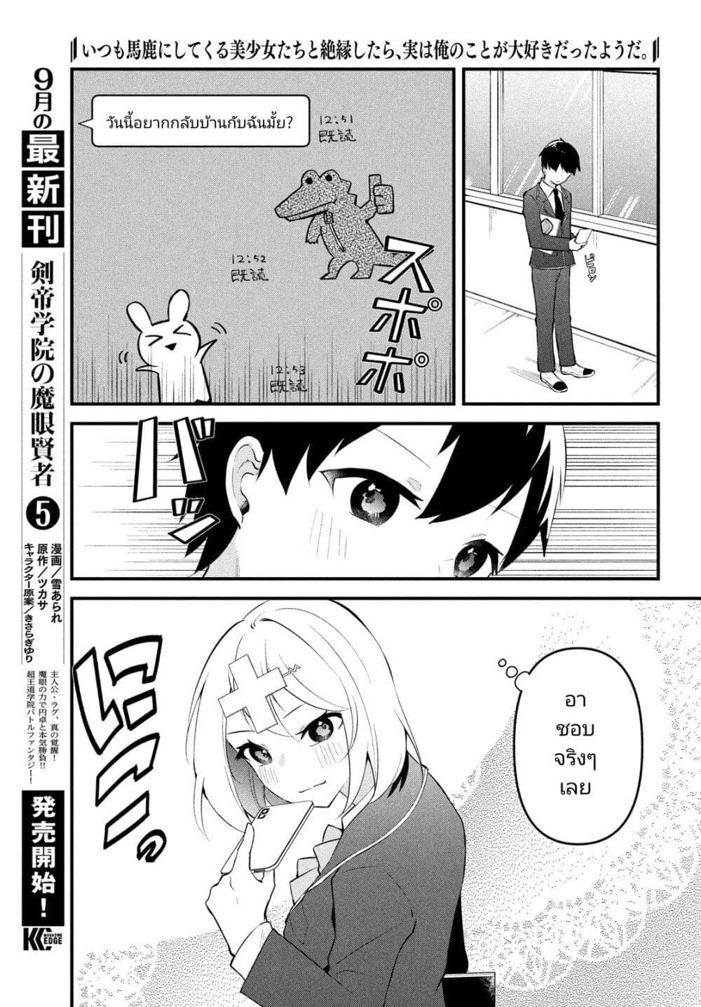 Manga-lc-com อ่านมังงะ อ่านการ์ตูน ออนไลน์ ฟรี Itsumo Baka ni Shite Kuru Bishoujo-tachi to Zetsuen Shitara, Jitsu wa Ore no Koto ga Daisuki Datta You da ตอนที่ 1 2 3 4 5 6 7 8 9 10 11 12 13 14 ฟรี ไม่มีโฆษณา Manga-lc - อ่าน มังงะ อ่าน การ์ตูน ออนไลน์ อ่านมังงะ ฟรี