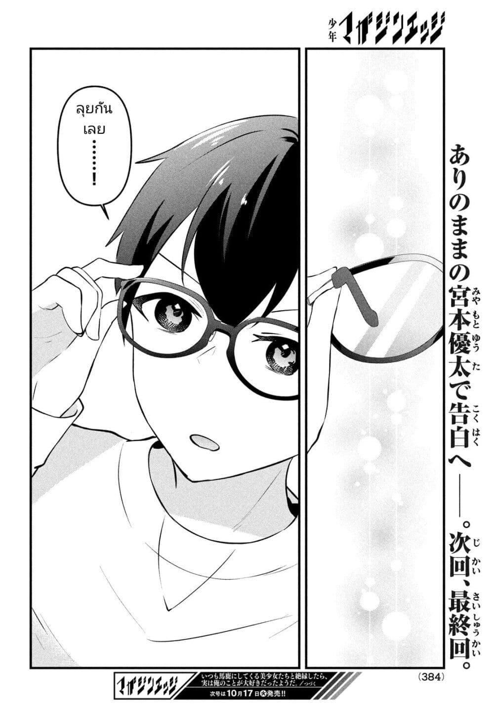 Manga-lc-com อ่านมังงะ อ่านการ์ตูน ออนไลน์ ฟรี Itsumo Baka ni Shite Kuru Bishoujo-tachi to Zetsuen Shitara, Jitsu wa Ore no Koto ga Daisuki Datta You da ตอนที่ 1 2 3 4 5 6 7 8 9 10 11 12 13 14 ฟรี ไม่มีโฆษณา Manga-lc - อ่าน มังงะ อ่าน การ์ตูน ออนไลน์ อ่านมังงะ ฟรี