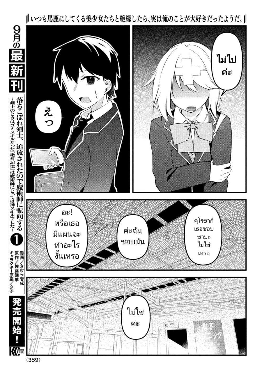Manga-lc-com อ่านมังงะ อ่านการ์ตูน ออนไลน์ ฟรี Itsumo Baka ni Shite Kuru Bishoujo-tachi to Zetsuen Shitara, Jitsu wa Ore no Koto ga Daisuki Datta You da ตอนที่ 1 2 3 4 5 6 7 8 9 10 11 12 13 14 ฟรี ไม่มีโฆษณา Manga-lc - อ่าน มังงะ อ่าน การ์ตูน ออนไลน์ อ่านมังงะ ฟรี