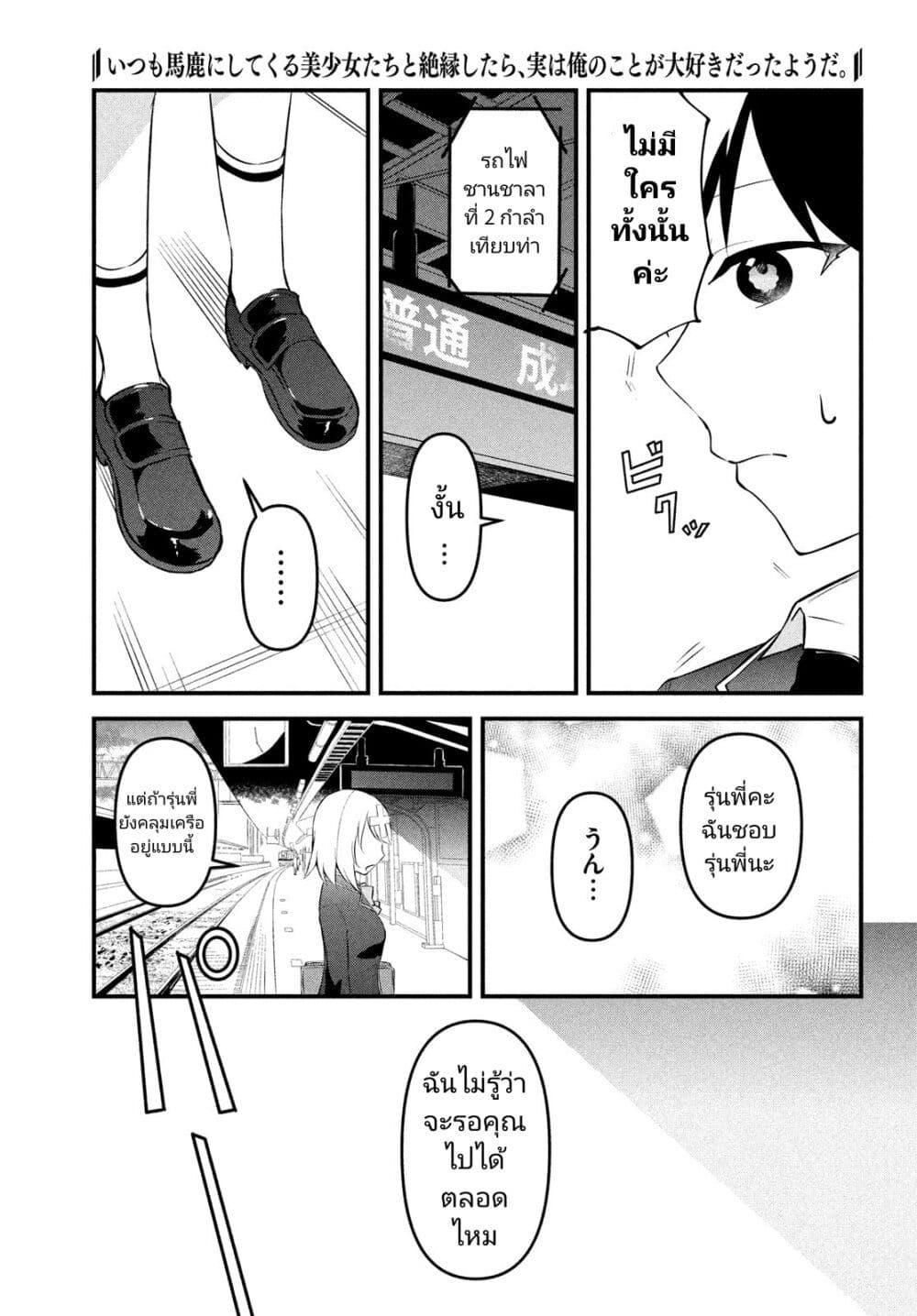 Manga-lc-com อ่านมังงะ อ่านการ์ตูน ออนไลน์ ฟรี Itsumo Baka ni Shite Kuru Bishoujo-tachi to Zetsuen Shitara, Jitsu wa Ore no Koto ga Daisuki Datta You da ตอนที่ 1 2 3 4 5 6 7 8 9 10 11 12 13 14 ฟรี ไม่มีโฆษณา Manga-lc - อ่าน มังงะ อ่าน การ์ตูน ออนไลน์ อ่านมังงะ ฟรี