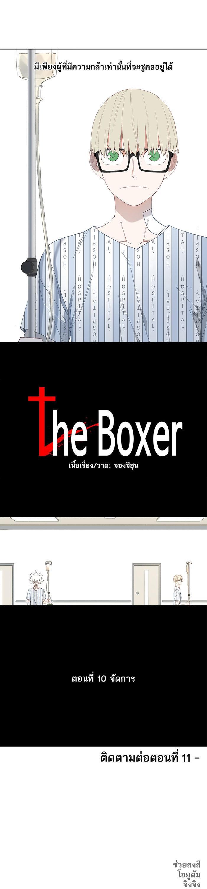 Manga-lc-com อ่านมังงะ อ่านการ์ตูน ออนไลน์ ฟรี The Boxer ตอนที่ 1 2 3 4 5 6 7 8 9 10 11 12 13 14 ฟรี ไม่มีโฆษณา Manga-lc - อ่าน มังงะ อ่าน การ์ตูน ออนไลน์ อ่านมังงะ ฟรี