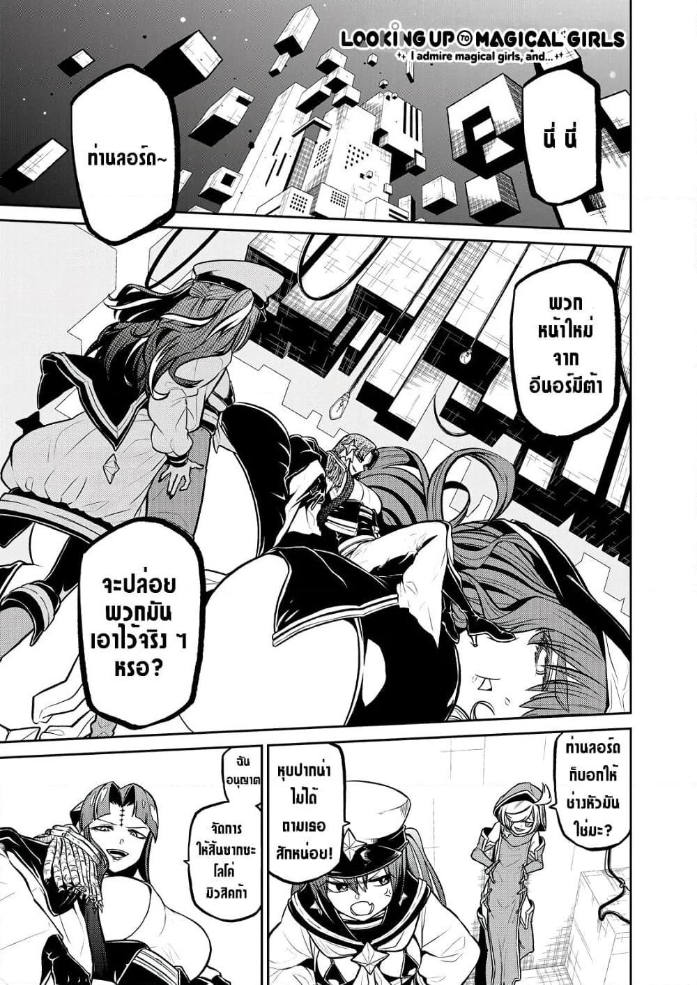 Manga-lc-com อ่านมังงะ อ่านการ์ตูน ออนไลน์ ฟรี Looking up to Magical Girls ตอนที่ 1 2 3 4 5 6 7 8 9 10 11 12 13 14 ฟรี ไม่มีโฆษณา Manga-lc - อ่าน มังงะ อ่าน การ์ตูน ออนไลน์ อ่านมังงะ ฟรี