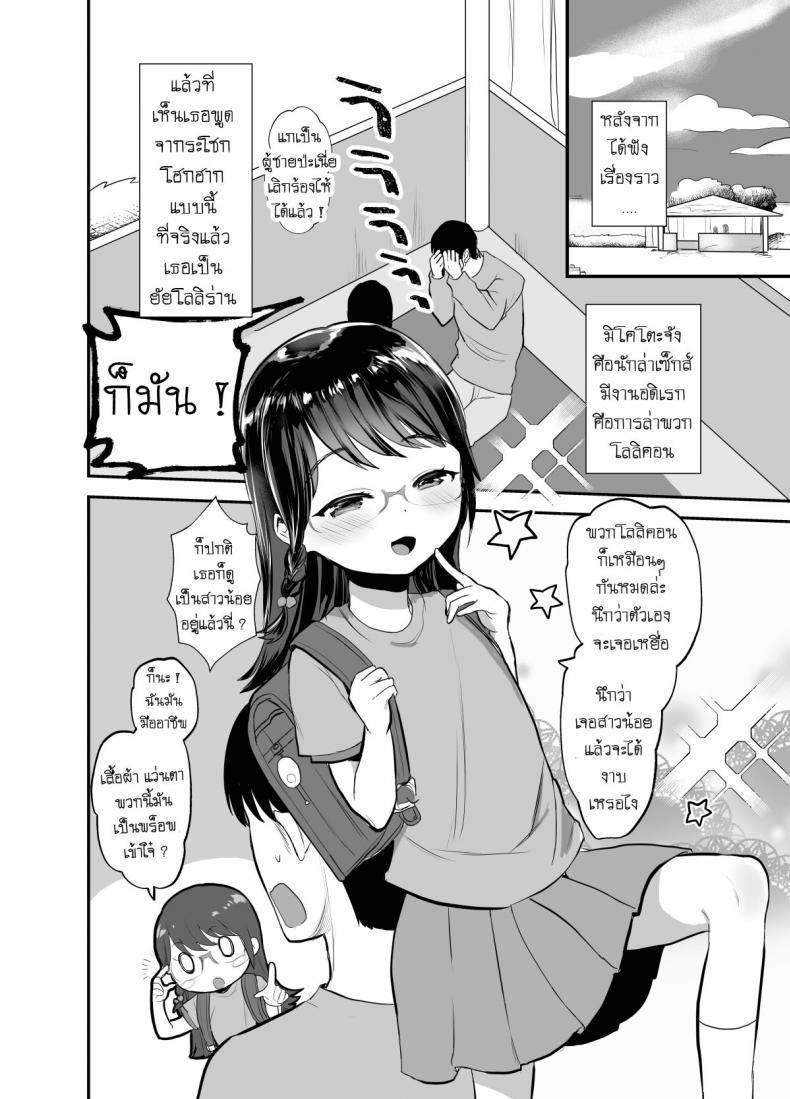 Doujin-Lc- อ่าน โดจิน มังฮวา เกาหลี ญี่ปุ่น จีน แปลไทย นึกว่าเหยื่อ เสือนี่หว่า [Barumishu (Ronrinri Ronri)] Otonashisou na Ko ni Te o Dashite Gyaku ni Moteasobareru Hanashi A Reverse Sexual Predator Story Of a Seemingly Docile Little Girl ตอนที่ 1 2 3 4 5 6 7 8 9 10 11 12 13 14 ฟรี ไม่มีโฆษณา อ่าน โดจิน Manhwa เกาหลี ญี่ปุ่น จีน เรามีครบ คัดมาให้เน้นๆ โดจิน 18+ รับประกันความฟินโดย  Doujin Lc