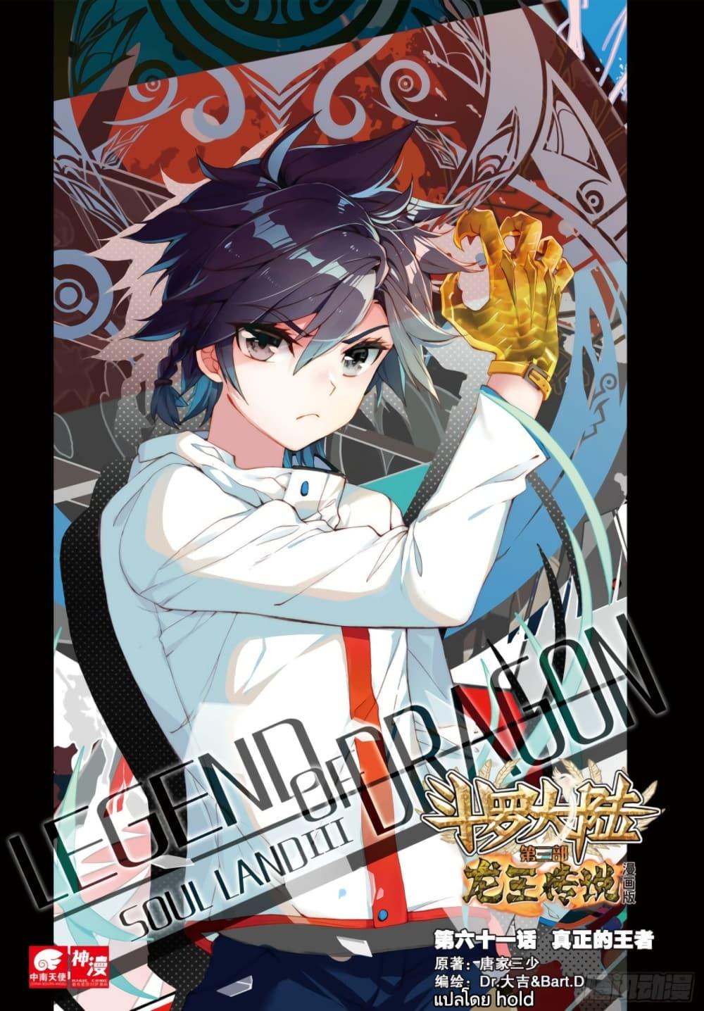 Manga-lc-com อ่านมังงะ อ่านการ์ตูน ออนไลน์ ฟรี Douluo Dalu 3 The Legend of the Dragon King ตอนที่ 1 2 3 4 5 6 7 8 9 10 11 12 13 14 ฟรี ไม่มีโฆษณา Manga-lc - อ่าน มังงะ อ่าน การ์ตูน ออนไลน์ อ่านมังงะ ฟรี