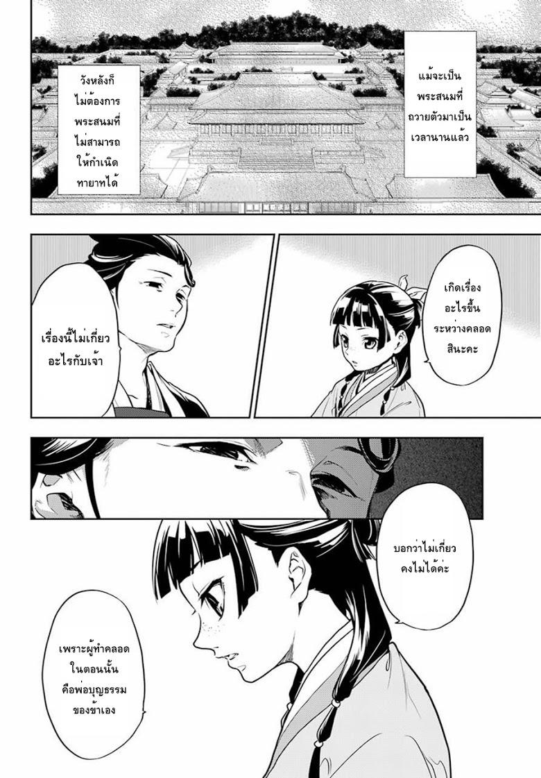 Manga-lc-com อ่านมังงะ อ่านการ์ตูน ออนไลน์ ฟรี Kusuriya no Hitorigoto ตอนที่ 1 2 3 4 5 6 7 8 9 10 11 12 13 14 ฟรี ไม่มีโฆษณา Manga-lc - อ่าน มังงะ อ่าน การ์ตูน ออนไลน์ อ่านมังงะ ฟรี