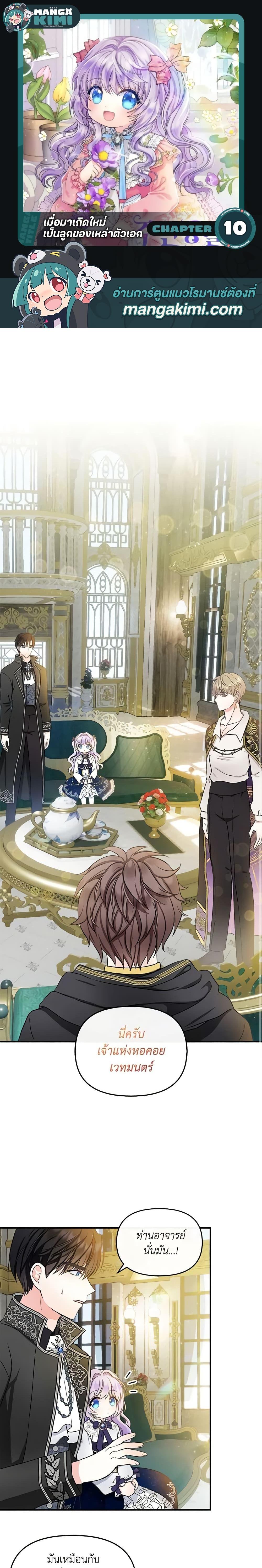 Manga-lc-com อ่านมังงะ อ่านการ์ตูน ออนไลน์ ฟรี I’m the Main Character’s Child ตอนที่ 1 2 3 4 5 6 7 8 9 10 11 12 13 14 ฟรี ไม่มีโฆษณา Manga-lc - อ่าน มังงะ อ่าน การ์ตูน ออนไลน์ อ่านมังงะ ฟรี