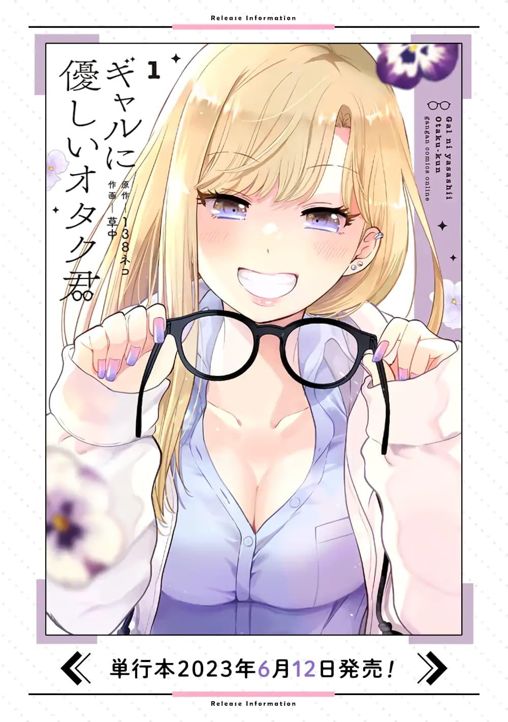 Manga-lc-com อ่านมังงะ อ่านการ์ตูน ออนไลน์ ฟรี Gal ni Yasashii Otaku-kun ตอนที่ 1 2 3 4 5 6 7 8 9 10 11 12 13 14 ฟรี ไม่มีโฆษณา Manga-lc - อ่าน มังงะ อ่าน การ์ตูน ออนไลน์ อ่านมังงะ ฟรี