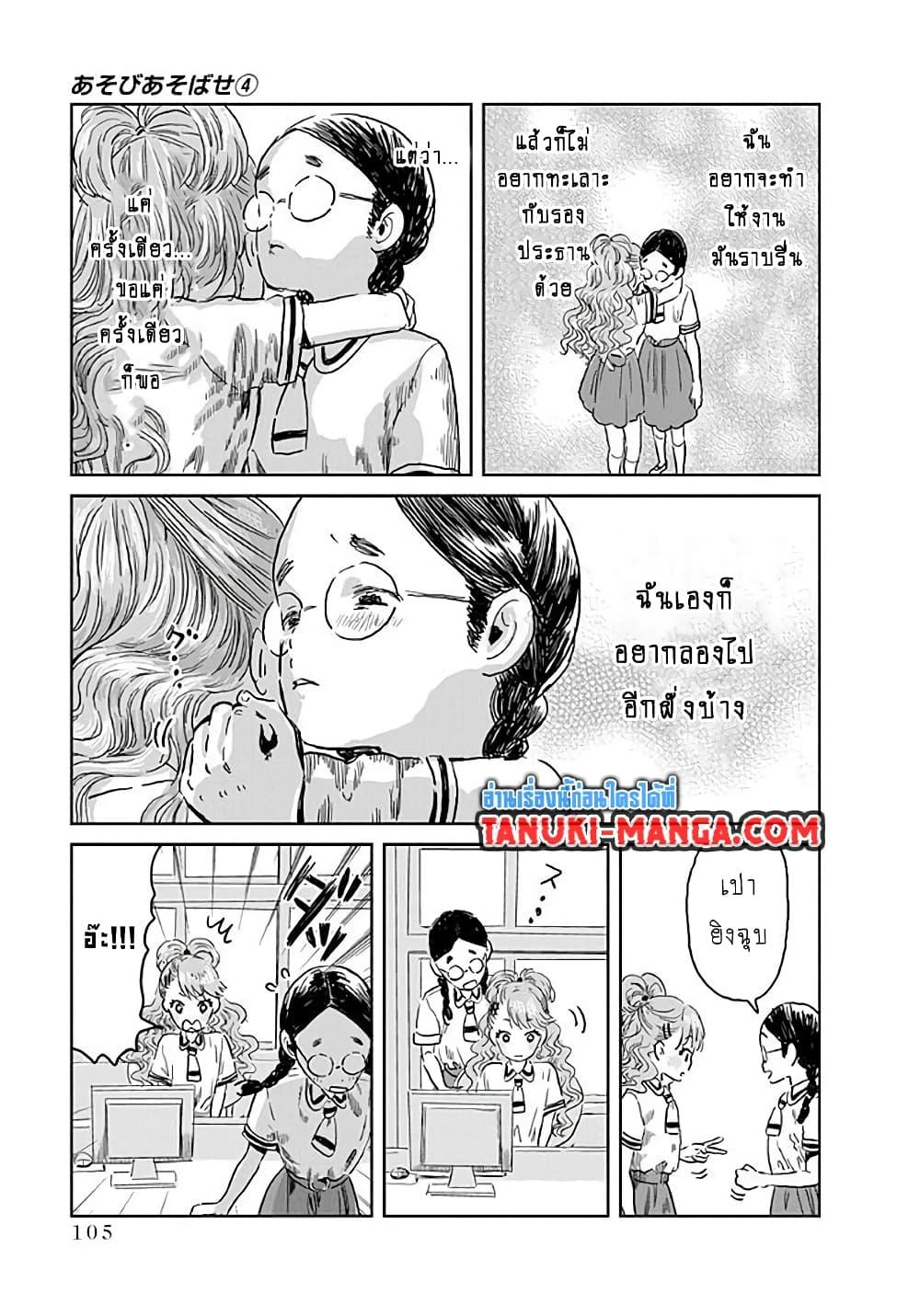 Manga-lc-com อ่านมังงะ อ่านการ์ตูน ออนไลน์ ฟรี Asobi Asobase ตอนที่ 1 2 3 4 5 6 7 8 9 10 11 12 13 14 ฟรี ไม่มีโฆษณา Manga-lc - อ่าน มังงะ อ่าน การ์ตูน ออนไลน์ อ่านมังงะ ฟรี