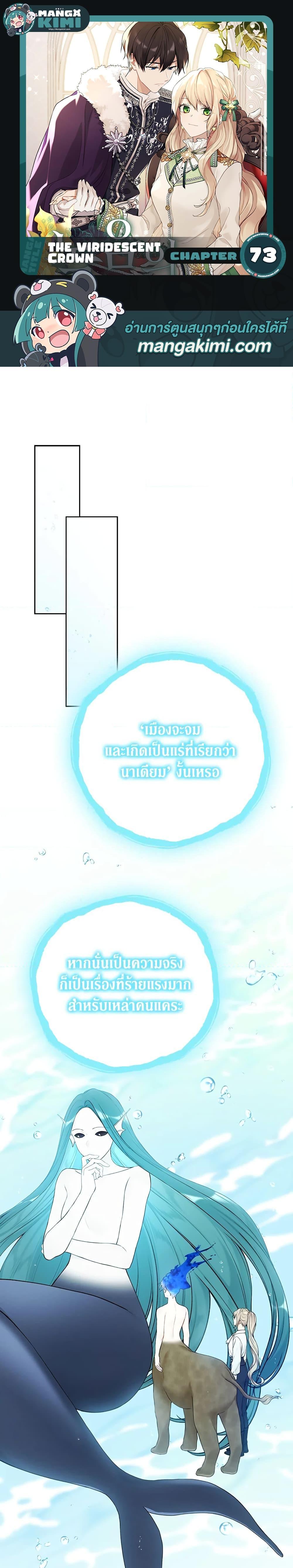 Manga-lc-com อ่านมังงะ อ่านการ์ตูน ออนไลน์ ฟรี The Viridescent Crown ตอนที่ 1 2 3 4 5 6 7 8 9 10 11 12 13 14 ฟรี ไม่มีโฆษณา Manga-lc - อ่าน มังงะ อ่าน การ์ตูน ออนไลน์ อ่านมังงะ ฟรี