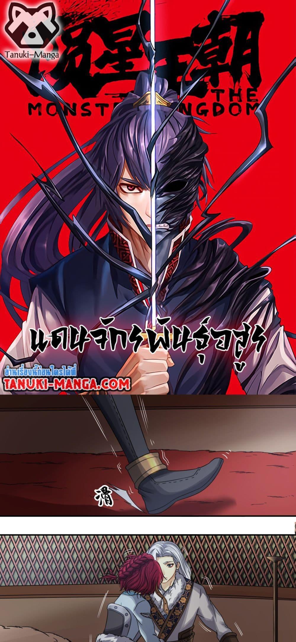 Manga-lc-com อ่านมังงะ อ่านการ์ตูน ออนไลน์ ฟรี The Monster Kingdom ตอนที่ 1 2 3 4 5 6 7 8 9 10 11 12 13 14 ฟรี ไม่มีโฆษณา Manga-lc - อ่าน มังงะ อ่าน การ์ตูน ออนไลน์ อ่านมังงะ ฟรี