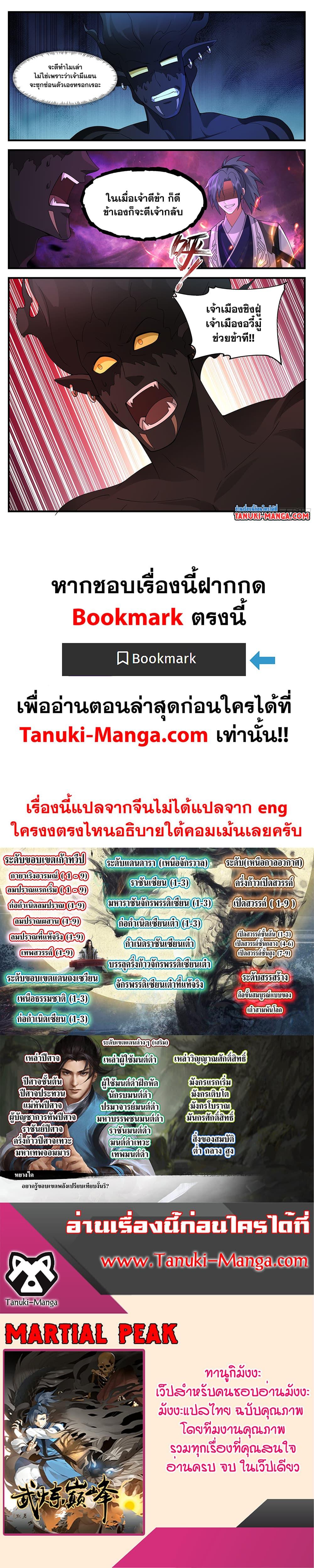 Manga-lc-com อ่านมังงะ อ่านการ์ตูน ออนไลน์ ฟรี Martial Peak เทพยุทธ์เหนือโลก ตอนที่ 1 2 3 4 5 6 7 8 9 10 11 12 13 14 ฟรี ไม่มีโฆษณา Manga-lc - อ่าน มังงะ อ่าน การ์ตูน ออนไลน์ อ่านมังงะ ฟรี