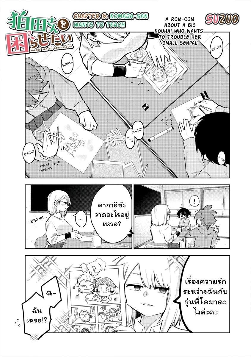 Manga-lc-com อ่านมังงะ อ่านการ์ตูน ออนไลน์ ฟรี Komada-san o Komarasetai ตอนที่ 1 2 3 4 5 6 7 8 9 10 11 12 13 14 ฟรี ไม่มีโฆษณา Manga-lc - อ่าน มังงะ อ่าน การ์ตูน ออนไลน์ อ่านมังงะ ฟรี