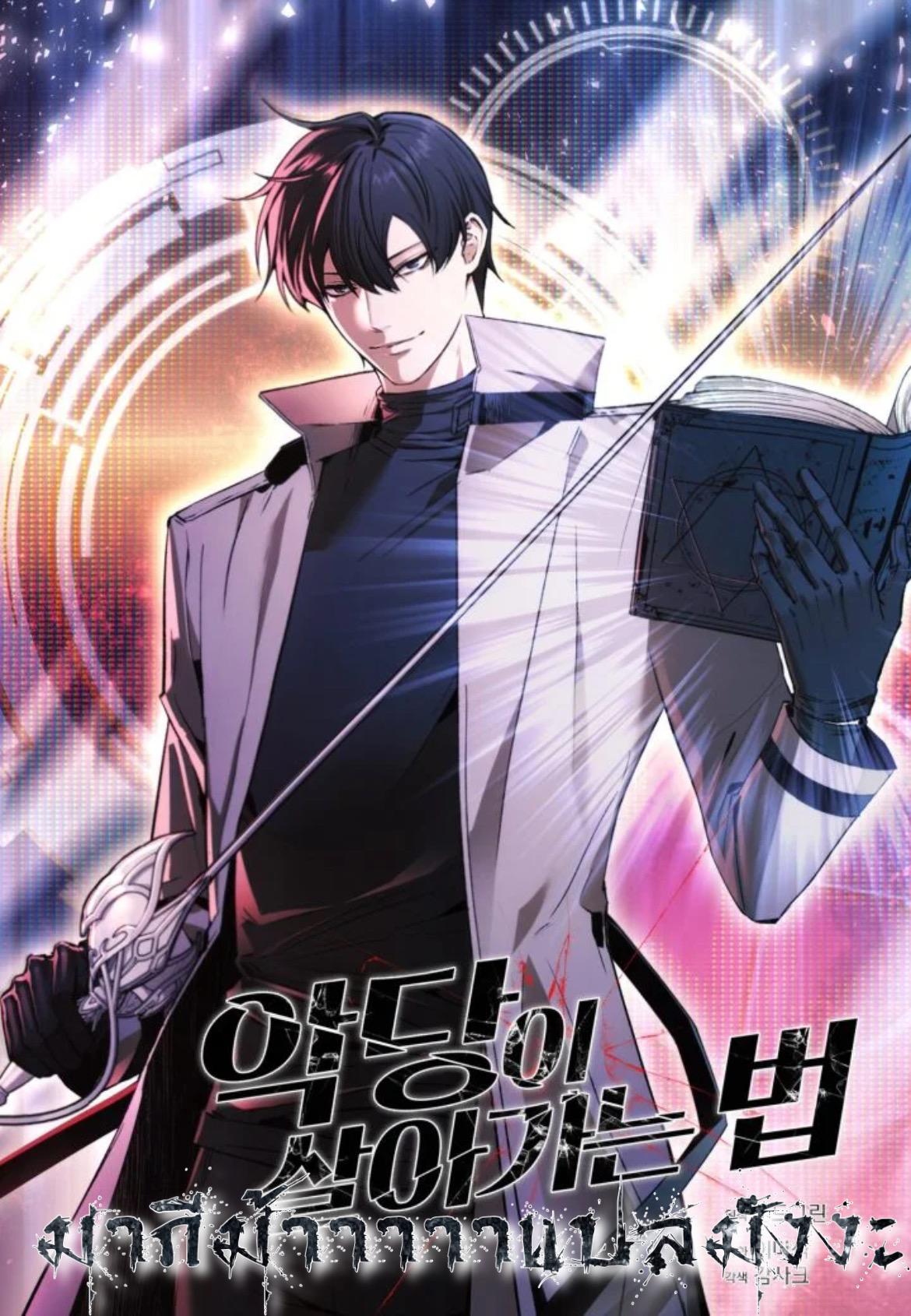 Manga-lc-com อ่านมังงะ อ่านการ์ตูน ออนไลน์ ฟรี How To Live As a Villain ตอนที่ 1 2 3 4 5 6 7 8 9 10 11 12 13 14 ฟรี ไม่มีโฆษณา Manga-lc - อ่าน มังงะ อ่าน การ์ตูน ออนไลน์ อ่านมังงะ ฟรี