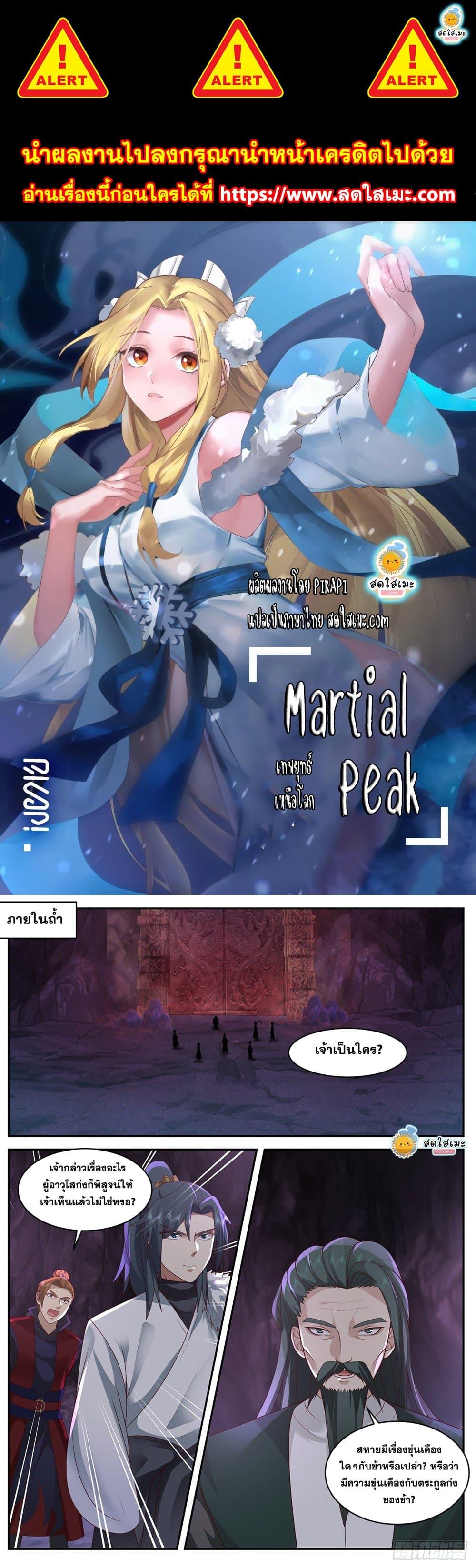 Manga-lc-com อ่านมังงะ อ่านการ์ตูน ออนไลน์ ฟรี Martial Peak ตอนที่ 1 2 3 4 5 6 7 8 9 10 11 12 13 14 ฟรี ไม่มีโฆษณา Manga-lc - อ่าน มังงะ อ่าน การ์ตูน ออนไลน์ อ่านมังงะ ฟรี