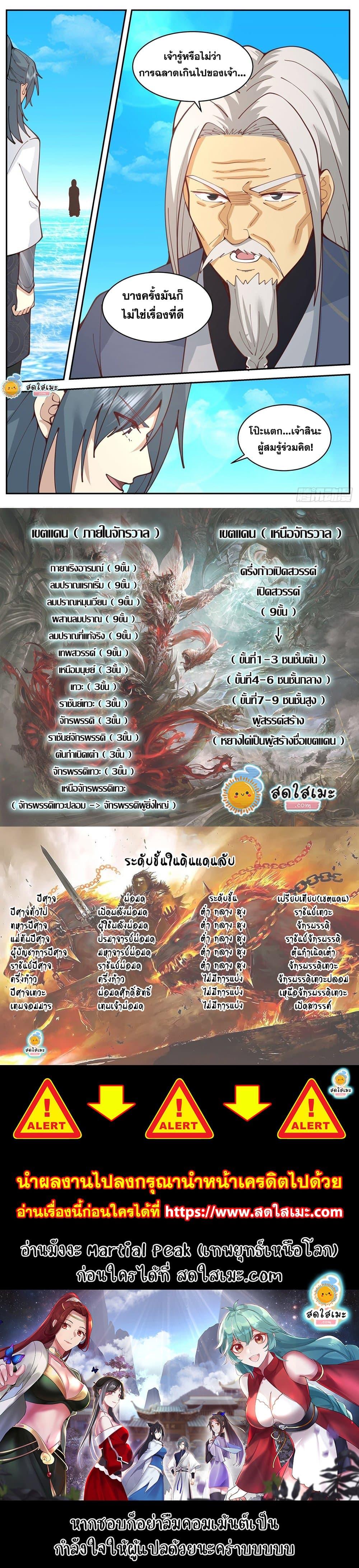 Manga-lc-com อ่านมังงะ อ่านการ์ตูน ออนไลน์ ฟรี Martial Peak ตอนที่ 1 2 3 4 5 6 7 8 9 10 11 12 13 14 ฟรี ไม่มีโฆษณา Manga-lc - อ่าน มังงะ อ่าน การ์ตูน ออนไลน์ อ่านมังงะ ฟรี