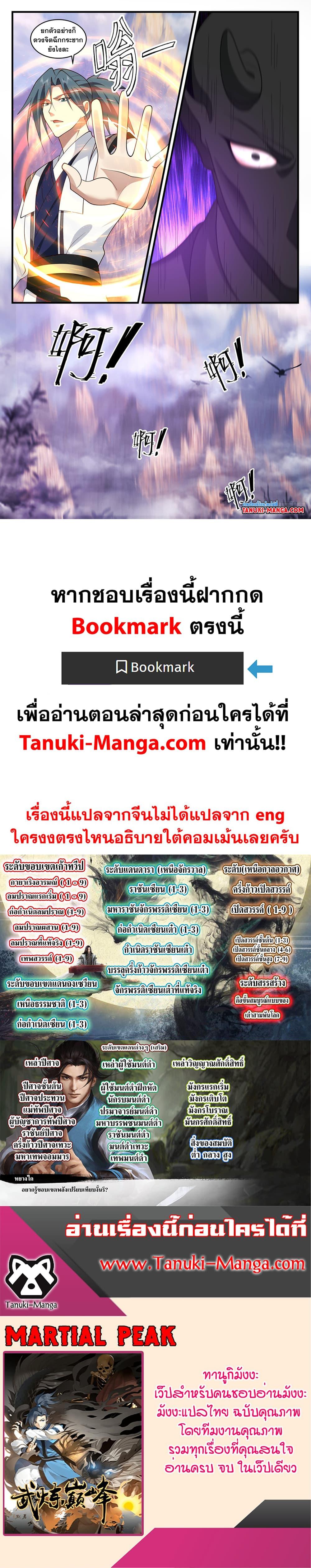 Manga-lc-com อ่านมังงะ อ่านการ์ตูน ออนไลน์ ฟรี Martial Peak เทพยุทธ์เหนือโลก ตอนที่ 1 2 3 4 5 6 7 8 9 10 11 12 13 14 ฟรี ไม่มีโฆษณา Manga-lc - อ่าน มังงะ อ่าน การ์ตูน ออนไลน์ อ่านมังงะ ฟรี