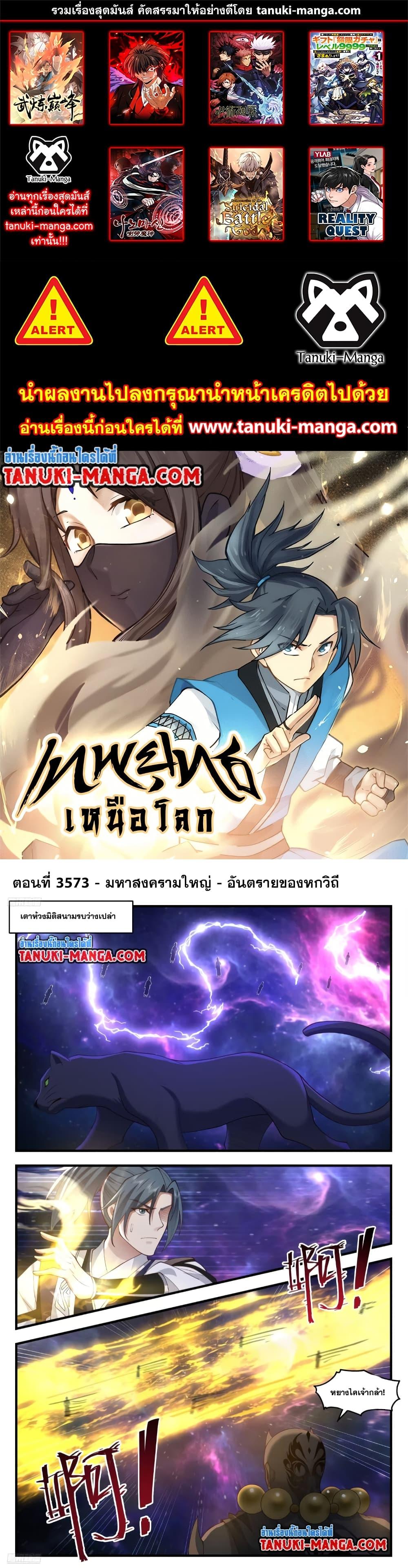 Manga-lc-com อ่านมังงะ อ่านการ์ตูน ออนไลน์ ฟรี Martial Peak เทพยุทธ์เหนือโลก ตอนที่ 1 2 3 4 5 6 7 8 9 10 11 12 13 14 ฟรี ไม่มีโฆษณา Manga-lc - อ่าน มังงะ อ่าน การ์ตูน ออนไลน์ อ่านมังงะ ฟรี