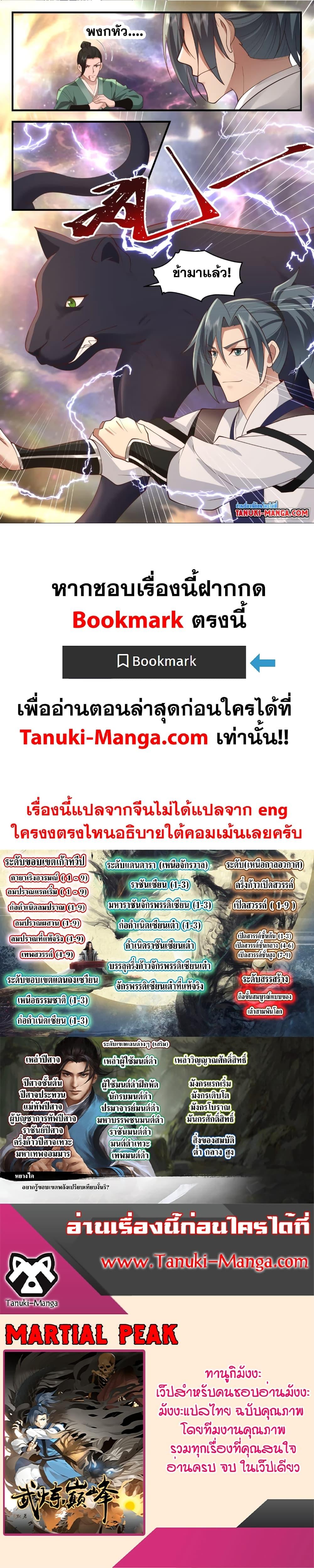 Manga-lc-com อ่านมังงะ อ่านการ์ตูน ออนไลน์ ฟรี Martial Peak เทพยุทธ์เหนือโลก ตอนที่ 1 2 3 4 5 6 7 8 9 10 11 12 13 14 ฟรี ไม่มีโฆษณา Manga-lc - อ่าน มังงะ อ่าน การ์ตูน ออนไลน์ อ่านมังงะ ฟรี