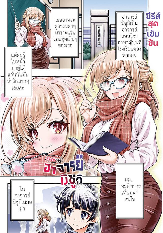 Manga-lc-com อ่านมังงะ อ่านการ์ตูน ออนไลน์ ฟรี Himitsu no Mizuki-sensei ความลับของอาจารย์มิซูกิ ตอนที่ 1 2 3 4 5 6 7 8 9 10 11 12 13 14 ฟรี ไม่มีโฆษณา Manga-lc - อ่าน มังงะ อ่าน การ์ตูน ออนไลน์ อ่านมังงะ ฟรี