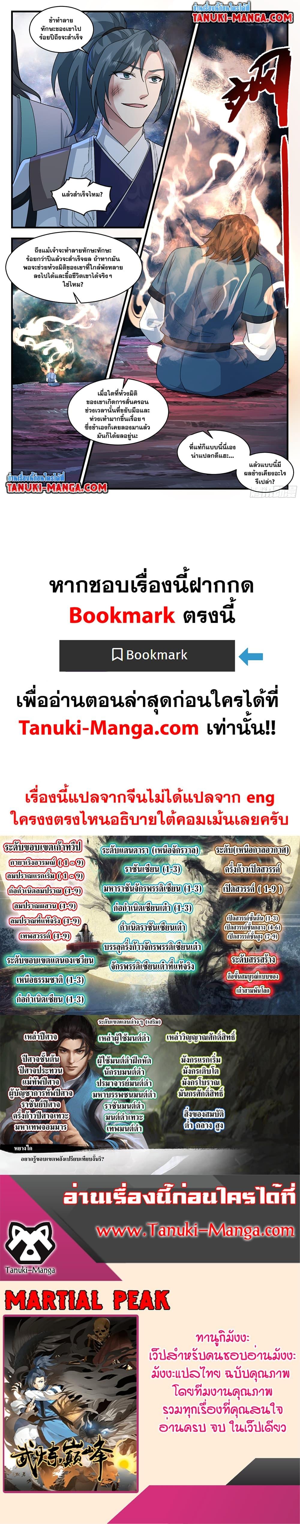 Manga-lc-com อ่านมังงะ อ่านการ์ตูน ออนไลน์ ฟรี Martial Peak เทพยุทธ์เหนือโลก ตอนที่ 1 2 3 4 5 6 7 8 9 10 11 12 13 14 ฟรี ไม่มีโฆษณา Manga-lc - อ่าน มังงะ อ่าน การ์ตูน ออนไลน์ อ่านมังงะ ฟรี