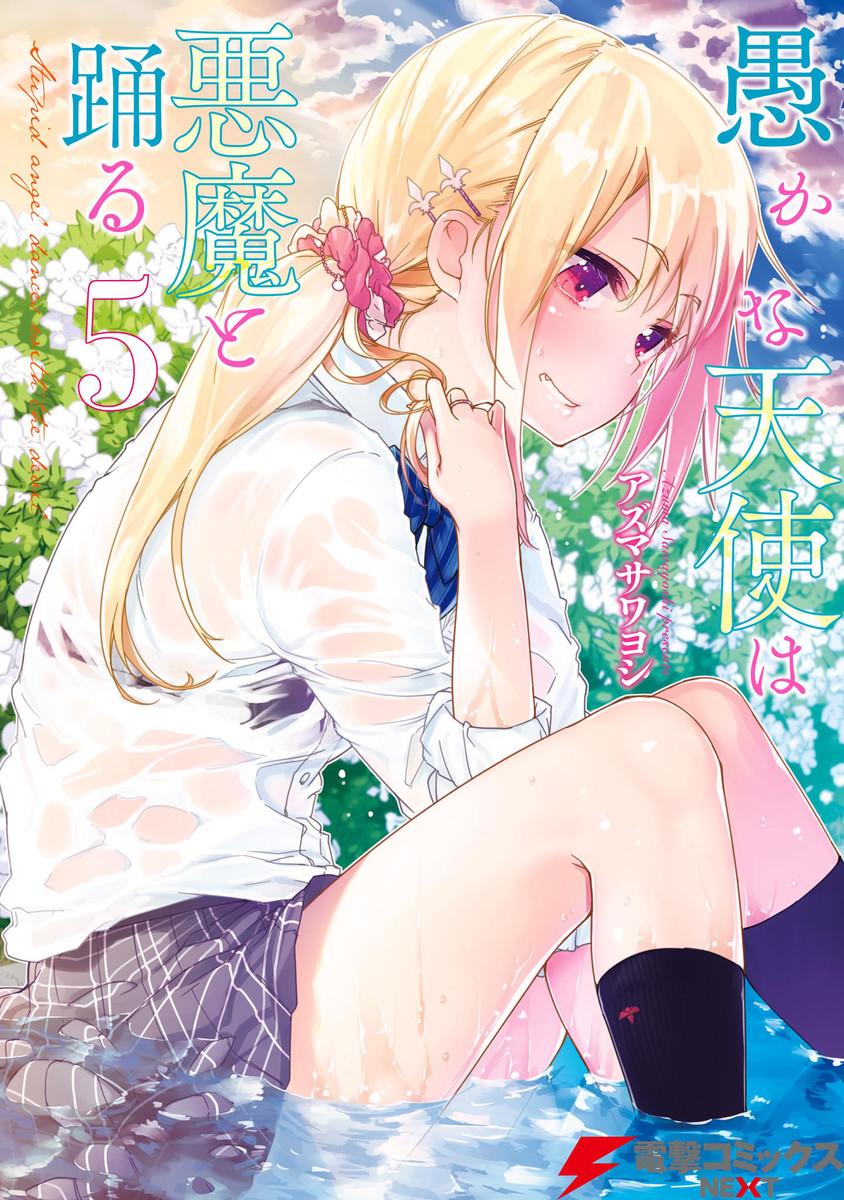 Manga-lc-com อ่านมังงะ อ่านการ์ตูน ออนไลน์ ฟรี Oroka na Tenshi wa Akuma to Odoru ตอนที่ 1 2 3 4 5 6 7 8 9 10 11 12 13 14 ฟรี ไม่มีโฆษณา Manga-lc - อ่าน มังงะ อ่าน การ์ตูน ออนไลน์ อ่านมังงะ ฟรี