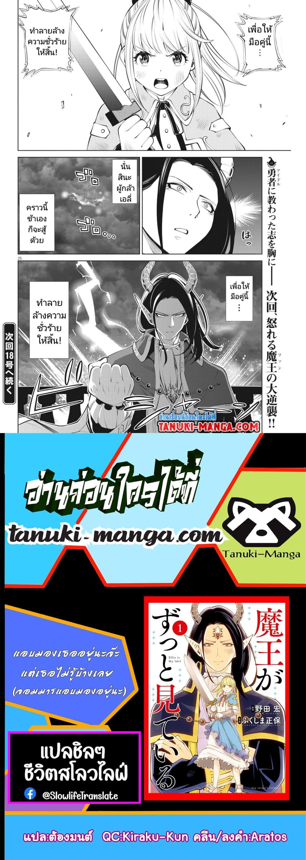 Manga-lc-com อ่านมังงะ อ่านการ์ตูน ออนไลน์ ฟรี Maou ga Zutto Mite Iru ตอนที่ 1 2 3 4 5 6 7 8 9 10 11 12 13 14 ฟรี ไม่มีโฆษณา Manga-lc - อ่าน มังงะ อ่าน การ์ตูน ออนไลน์ อ่านมังงะ ฟรี