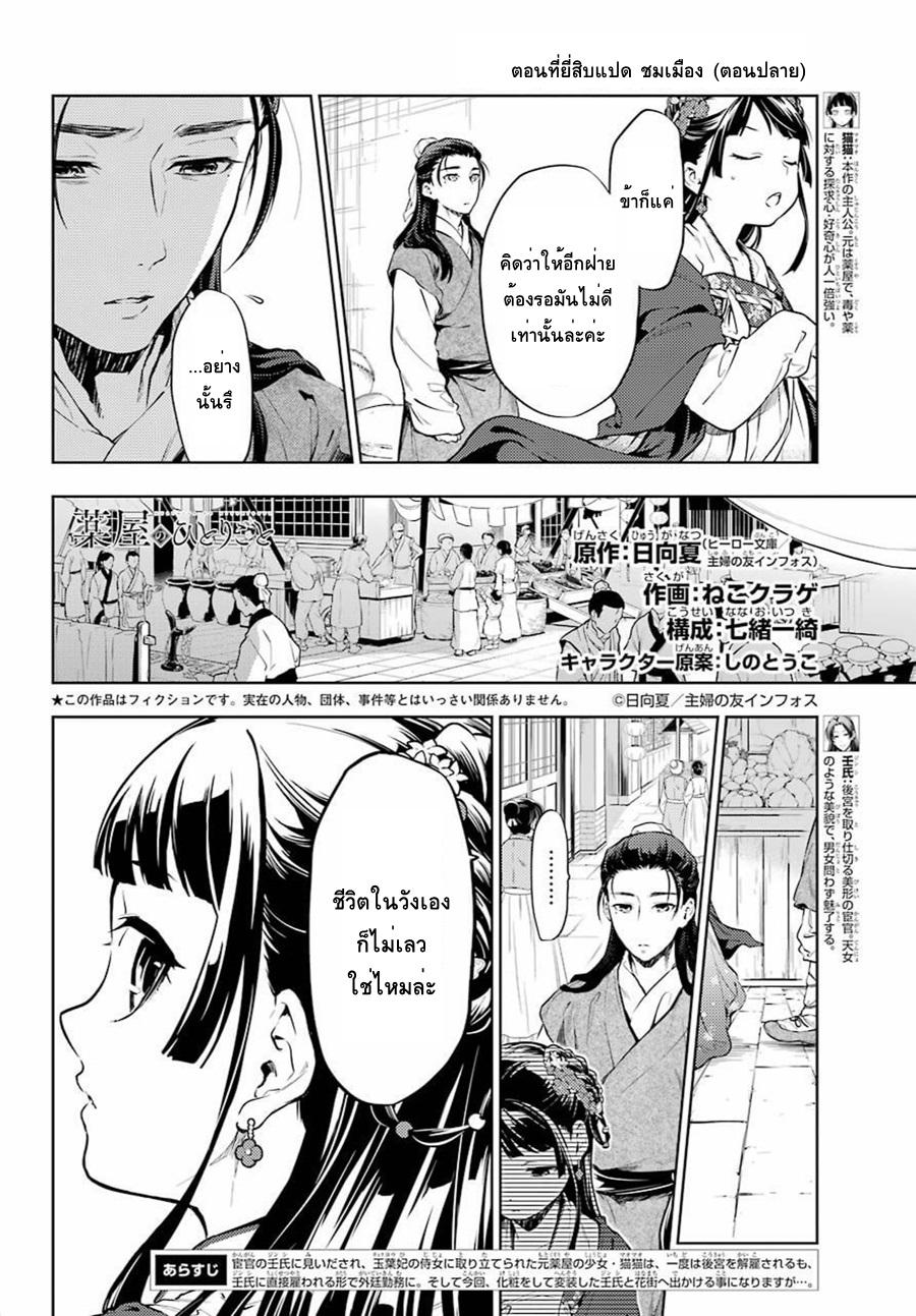 Manga-lc-com อ่านมังงะ อ่านการ์ตูน ออนไลน์ ฟรี Kusuriya no Hitorigoto ตอนที่ 1 2 3 4 5 6 7 8 9 10 11 12 13 14 ฟรี ไม่มีโฆษณา Manga-lc - อ่าน มังงะ อ่าน การ์ตูน ออนไลน์ อ่านมังงะ ฟรี