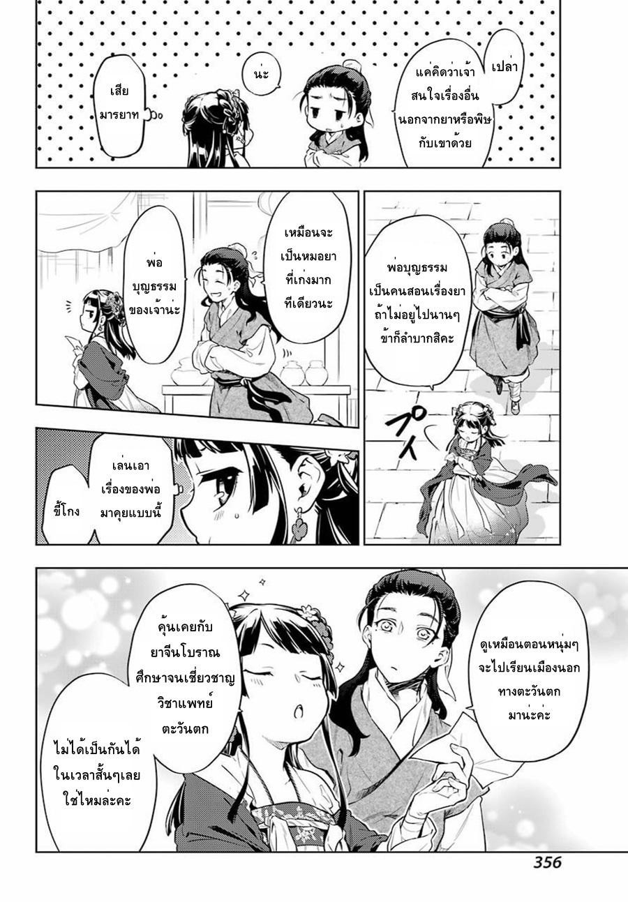 Manga-lc-com อ่านมังงะ อ่านการ์ตูน ออนไลน์ ฟรี Kusuriya no Hitorigoto ตอนที่ 1 2 3 4 5 6 7 8 9 10 11 12 13 14 ฟรี ไม่มีโฆษณา Manga-lc - อ่าน มังงะ อ่าน การ์ตูน ออนไลน์ อ่านมังงะ ฟรี