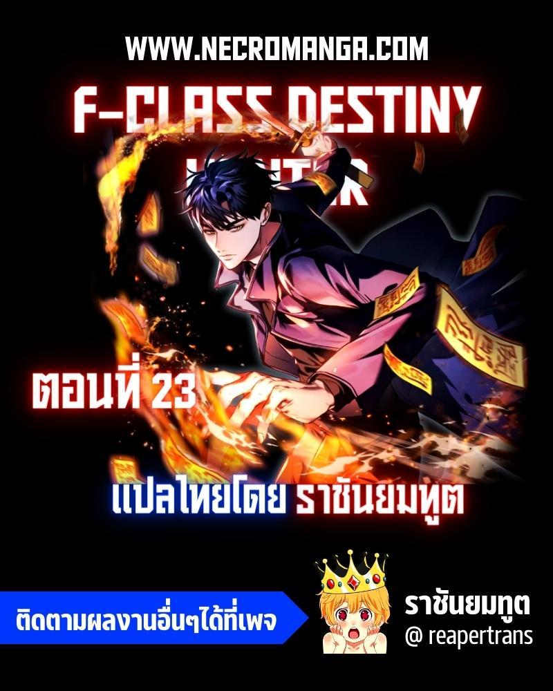 Manga-lc-com อ่านมังงะ อ่านการ์ตูน ออนไลน์ ฟรี F-Class Destiny Hunter ตอนที่ 1 2 3 4 5 6 7 8 9 10 11 12 13 14 ฟรี ไม่มีโฆษณา Manga-lc - อ่าน มังงะ อ่าน การ์ตูน ออนไลน์ อ่านมังงะ ฟรี