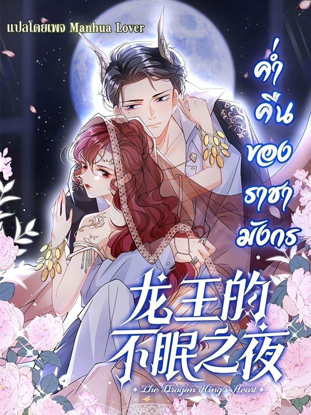 Manga-lc-com อ่านมังงะ อ่านการ์ตูน ออนไลน์ ฟรี Dragon King’s Sleepless Night – ค่ำคืนของราชามังกร ตอนที่ 1 2 3 4 5 6 7 8 9 10 11 12 13 14 ฟรี ไม่มีโฆษณา Manga-lc - อ่าน มังงะ อ่าน การ์ตูน ออนไลน์ อ่านมังงะ ฟรี