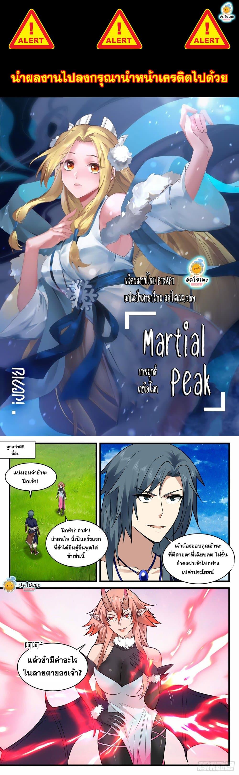 Manga-lc-com อ่านมังงะ อ่านการ์ตูน ออนไลน์ ฟรี Martial Peak ตอนที่ 1 2 3 4 5 6 7 8 9 10 11 12 13 14 ฟรี ไม่มีโฆษณา Manga-lc - อ่าน มังงะ อ่าน การ์ตูน ออนไลน์ อ่านมังงะ ฟรี