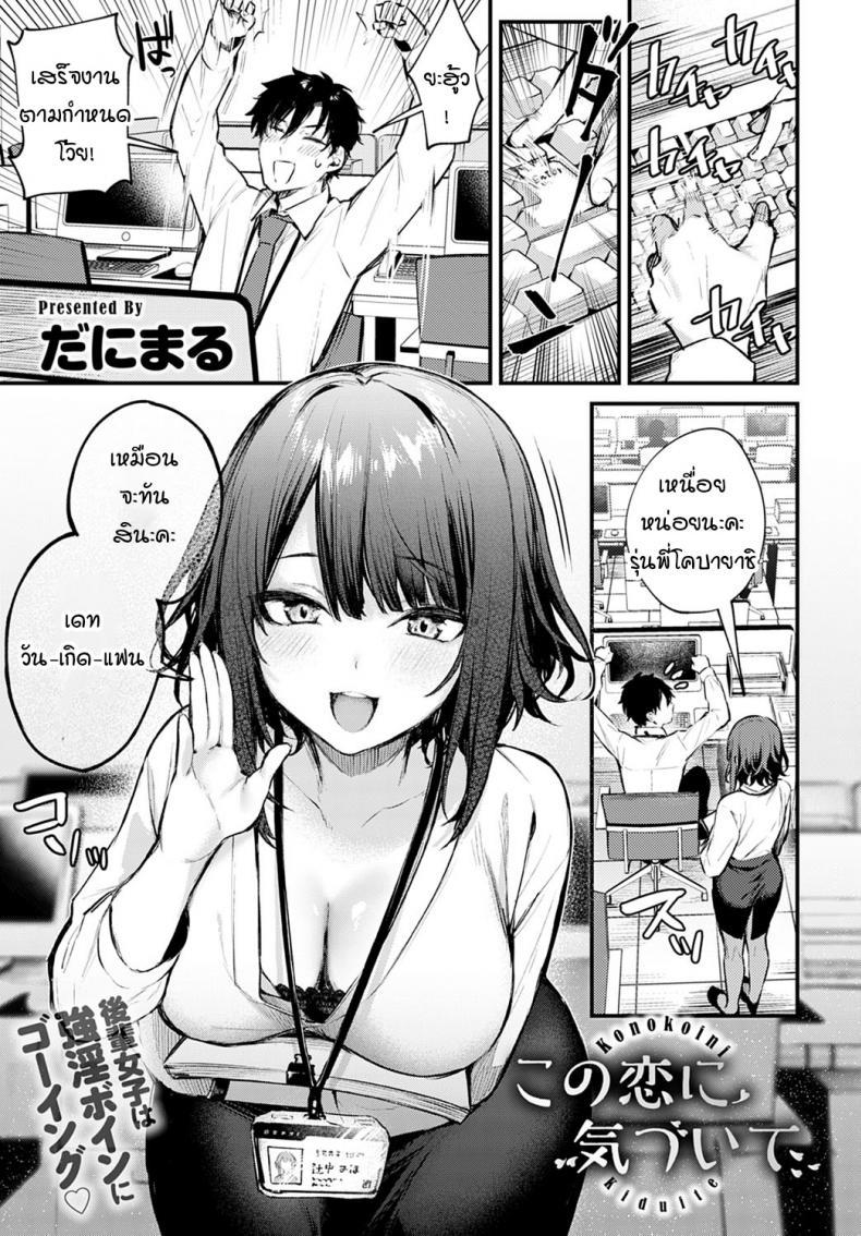 Doujin-Lc- อ่าน โดจิน มังฮวา เกาหลี ญี่ปุ่น จีน แปลไทย รุ่นน้องคนนี้ขอบรรเทาหัวใจรุ่นพี่ [Danimaru] Kono Koi ni Kiduite ตอนที่ 1 2 3 4 5 6 7 8 9 10 11 12 13 14 ฟรี ไม่มีโฆษณา อ่าน โดจิน Manhwa เกาหลี ญี่ปุ่น จีน เรามีครบ คัดมาให้เน้นๆ โดจิน 18+ รับประกันความฟินโดย  Doujin Lc