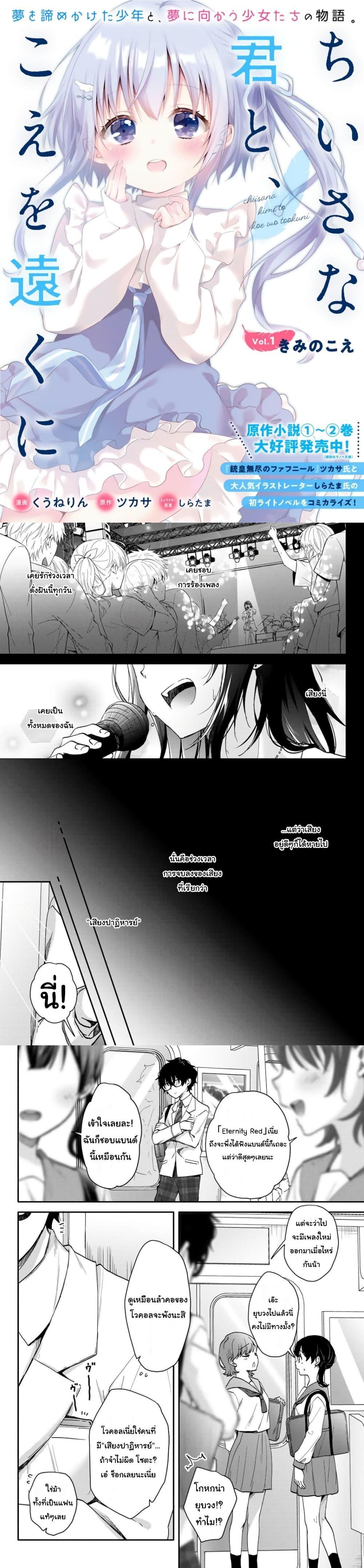 Manga-lc-com อ่านมังงะ อ่านการ์ตูน ออนไลน์ ฟรี Chiisana Kimi to, Koe wo Tooku ni ตอนที่ 1 2 3 4 5 6 7 8 9 10 11 12 13 14 ฟรี ไม่มีโฆษณา Manga-lc - อ่าน มังงะ อ่าน การ์ตูน ออนไลน์ อ่านมังงะ ฟรี