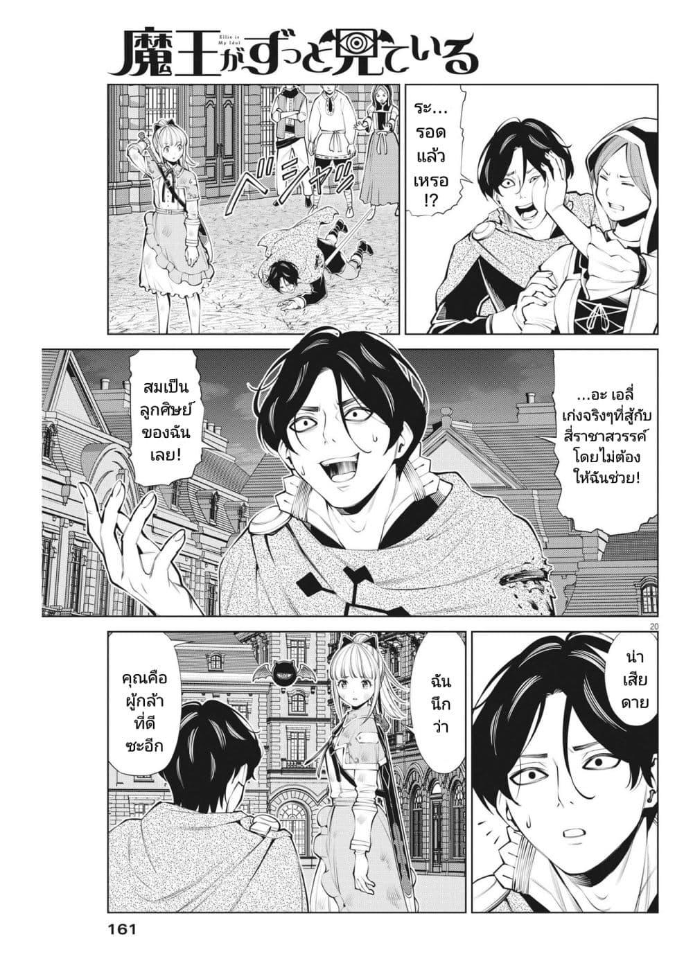 Manga-lc-com อ่านมังงะ อ่านการ์ตูน ออนไลน์ ฟรี Maou ga Zutto Mite Iru ตอนที่ 1 2 3 4 5 6 7 8 9 10 11 12 13 14 ฟรี ไม่มีโฆษณา Manga-lc - อ่าน มังงะ อ่าน การ์ตูน ออนไลน์ อ่านมังงะ ฟรี