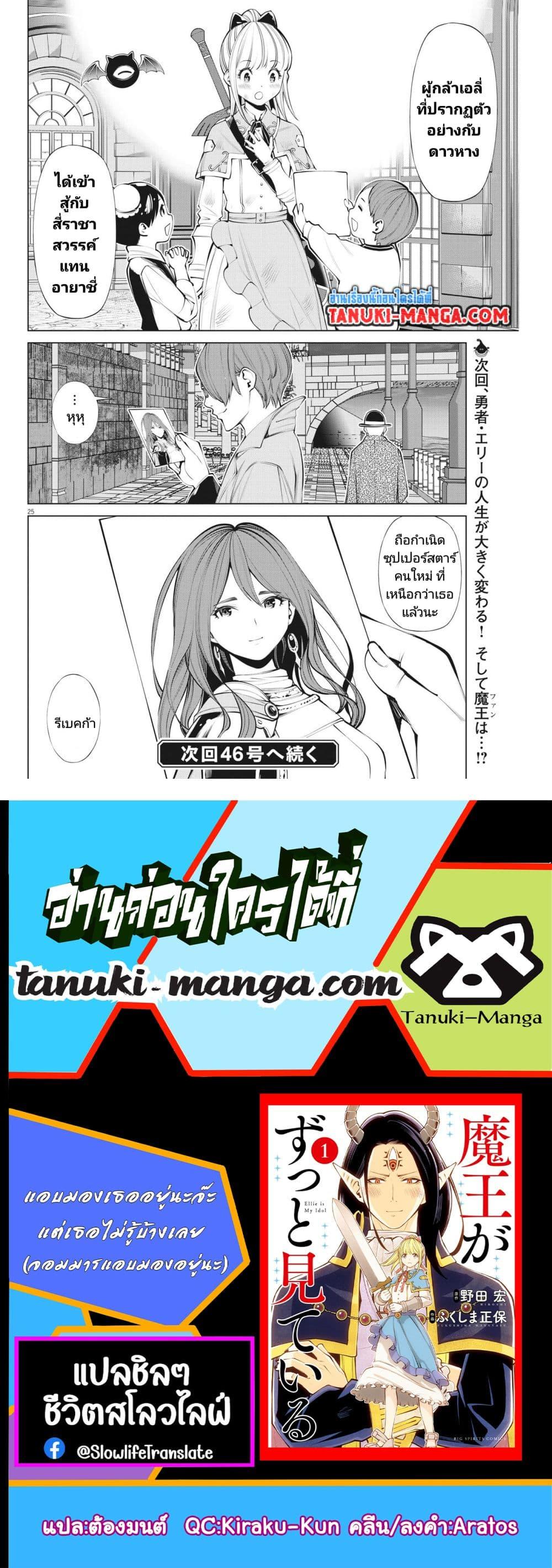 Manga-lc-com อ่านมังงะ อ่านการ์ตูน ออนไลน์ ฟรี Maou ga Zutto Mite Iru ตอนที่ 1 2 3 4 5 6 7 8 9 10 11 12 13 14 ฟรี ไม่มีโฆษณา Manga-lc - อ่าน มังงะ อ่าน การ์ตูน ออนไลน์ อ่านมังงะ ฟรี