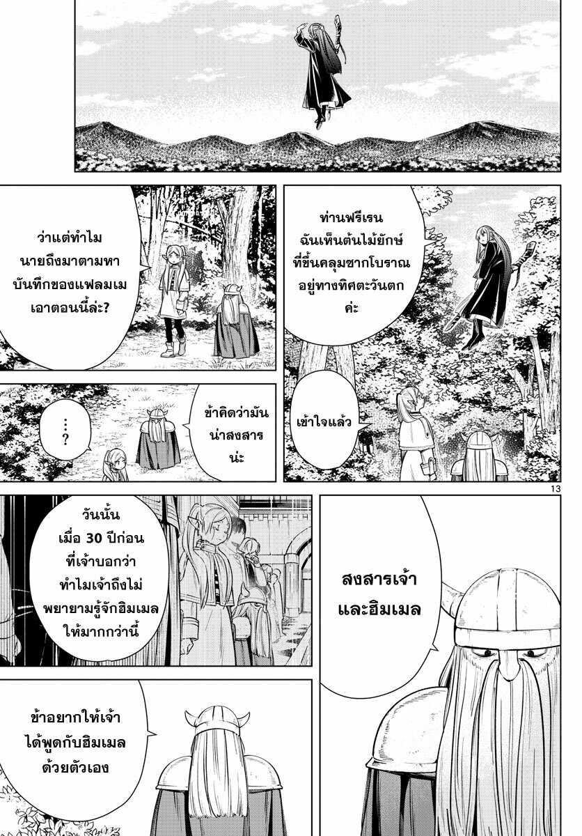 Manga-lc-com อ่านมังงะ อ่านการ์ตูน ออนไลน์ ฟรี Sousou no Frieren ตอนที่ 1 2 3 4 5 6 7 8 9 10 11 12 13 14 ฟรี ไม่มีโฆษณา Manga-lc - อ่าน มังงะ อ่าน การ์ตูน ออนไลน์ อ่านมังงะ ฟรี