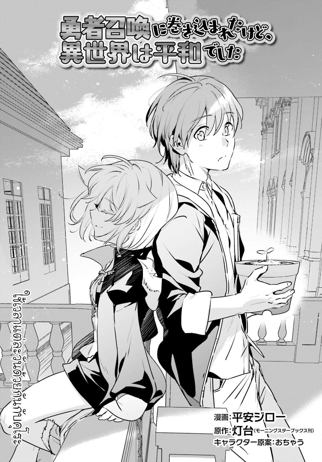Manga-lc-com อ่านมังงะ อ่านการ์ตูน ออนไลน์ ฟรี I Was Caught up in a Hero Summoning, but That World Is at Peace ตอนที่ 1 2 3 4 5 6 7 8 9 10 11 12 13 14 ฟรี ไม่มีโฆษณา Manga-lc - อ่าน มังงะ อ่าน การ์ตูน ออนไลน์ อ่านมังงะ ฟรี